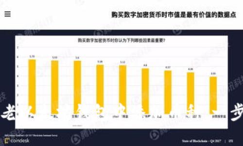 如何在老以太坊钱包中添加币种:一步步指导