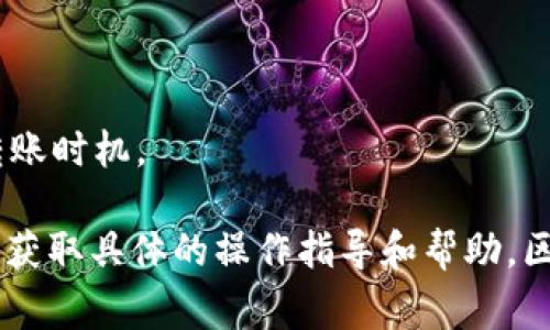 Tokenim 转币通常是不可撤回的。一旦您完成交易并将代币发送到另一个地址，该交易就会被记录在区块链上，无法反悔或撤销。这个特性是区块链技术的核心部分之一，确保了交易的不可篡改性和安全性。

如果您在发送代币时输入错误的地址，或者发送了错误数量的代币，后续也无法直接追回。因此，在进行任何转账操作前，务必仔细确认接收地址、金额及其他相关信息。

以下是一些建议，帮助您在进行币转时更加安全：

1. 确认接收地址
在进行转账前，请务必再次检查接收地址。输入错误的地址可能会导致资金永远丢失。

2. 小额测试
如果您是首次向某个地址转账，可以考虑先发送一小笔金额进行测试。确认无误后，再进行大额转账。

3. 使用可信的钱包服务
选择信誉良好的钱包服务进行代币交易。确保它们提供足够的安全措施，如两步验证等。

4. 保管好私钥和密码
您的私钥和密码是您资产安全的关键。请妥善保管，避免泄露。

5. 了解交易费用和时间
不同的区块链网络交易费用和处理时间不同。提前了解这些信息可以帮助您选择最佳转账时机。

如果您对 Tokenim 或其他代币交易有更多疑问，建议访问其官网或联系其客户支持以获取具体的操作指导和帮助。区块链世界复杂多变，任何失误都有可能造成资金损失，因此谨慎行事是非常重要的。