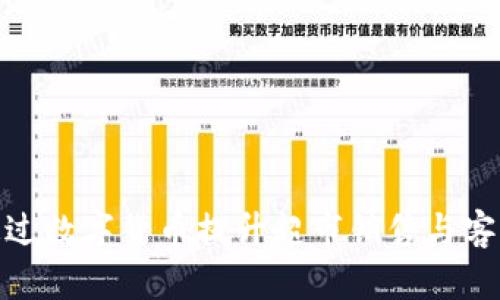如何通过数字货币提升超市销售与客户体验