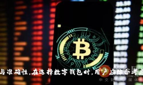 关于Tokenim和火币钱包的互导问题，具体如下：

### Tokenim和火币钱包的互导性

在讨论Tokenim和火币钱包的互导性之前，首先要了解这两者的功能和特点。

#### Tokenim简介

- **Tokenim** 是一个去中心化的钱包，支持多种加密货币的存储和管理。它强调了用户的隐私和安全，用户可以完全控制自己的私钥。
- Tokenim还提供了一些功能，比如交易的加速、资产的追踪以及与去中心化金融（DeFi）项目的连接。

#### 火币钱包简介

- **火币钱包** 是由火币交易所推出的数字资产管理工具，支持众多主流加密货币。火币钱包提供用户友好的界面，并与火币交易所的其他服务紧密集成。
- 用户可以方便地进行数字资产的交易、转账和管理，并且火币钱包还具有较强的安全性。

### 互导的可能性

在当前的区块链生态系统中，许多钱包和交易所试图实现更多的互操作性。这包括资产的转移、代币的交换和交易历史的共享。

1. **跨钱包转账**：Tokenim钱包用户可以将资产转移到火币钱包，反之亦然，前提是这两个钱包支持同一类型的加密货币。例如，比特币、以太坊等主流资产在这两个钱包之间是可以互转的。

2. **交易功能**：用户在Tokenim中拥有的加密货币可以在火币钱包中进行交易。通过火币交易所的接口，可以直接将Tokenim中的资产导入火币交易所进行交易。

3. **安全性和手续费**：需要注意的是，在进行钱包之间的资产转移时，会产生一定的网络手续费。此外，转账的安全性也是一个重要考虑因素，需确保使用官方钱包和正确的地址。

### 使用流程

#### 如何将资产从Tokenim转移到火币钱包

1. **打开Tokenim**：首先，登录您的Tokenim钱包，进入您的资产页面。
  
2. **选择转账**：找到您想要转移的资产，并选择“转账”或“发送”选项。

3. **输入火币钱包地址**：在转账界面，您需要输入火币钱包的接收地址。确保输入准确，以免资产丢失。

4. **确认转账**：检查转账信息，确认无误后提交。

5. **等待确认**：交易在区块链上确认后，您在火币钱包上就能看到相应的资产。

#### 如何将资产从火币钱包转移到Tokenim

1. **打开火币钱包**：登录您的火币钱包。

2. **选择转账**：找到您想要转移的资产，选择“转账”或“发送”。

3. **输入Tokenim地址**：在转账界面，输入您在Tokenim中的接收地址，确保地址输入准确。

4. **确认转账**：再次确认转账信息，确保无误后提交。

5. **等待确认**：同样，资产会在区块链上确认，之后您将在Tokenim中看到转移的资产。

### 结论

Tokenim和火币钱包之间是可以互导的，但用户在操作时一定要注意细节，以确保资产的安全与准确性。在选择数字钱包时，用户应综合考虑资金安全性、网络手续费、用户体验等多方面因素，以便选择最适合自己的钱包进行资产管理。
