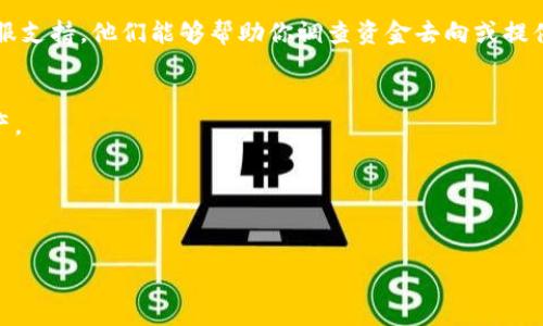 看起来你提到“tokenim恢复身份了但没有钱”，这可能和某种特定的区块链、加密货币或数字身份管理系统有关。如果你可以提供更多详细信息，我可以给出更具体的建议或解答。

在处理这样的情况时，常见的步骤包括：

1. **确认身份恢复的状态**：
   - 检查相关平台或服务的通知，确认你的身份是否成功恢复。

2. **资金检查**：
   - 确保你检查了所有相关的账户，确认没有遗漏。

3. **寻求支持**：
   - 如果你确认恢复身份后仍然没有资金，建议联系该平台的客服支持。他们能够帮助你调查资金去向或提供进一步的指导。

4. **安全措施**：
   - 确保你的账户安全，更新密码，并开启双重认证，保护你的资产。

5. **了解相关政策**：
   - 熟悉平台的资金恢复政策，了解在类似情况下的处理方式。

如果你有更多具体的问题或希望探讨某些细节，随时告诉我！