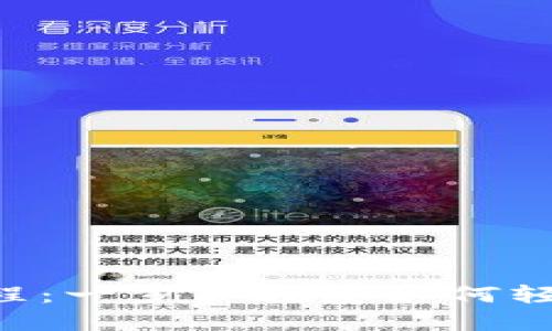 Tokenim注册教程:一步步教您如何轻松获取投资机会