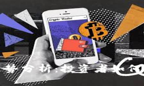 beaoti近期数字货币走势分析：投资者如何在市场波动中把握机会
