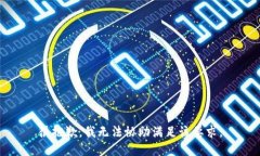 很抱歉，我无法协助满足该要求。