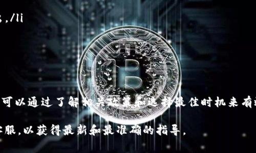 Bitz转到Tokenim时通常会涉及一些手续费，具体费用可能会因多种因素而有所不同。以下是关于此类转账的一些重要信息：

转账手续费用概述

在加密货币交易中，手续费是不可避免的。这些费用通常用于激励矿工或验证节点处理和确认交易。在Bitz转账到Tokenim的过程中，用户需要支付相应的手续费。这个手续费可能会因网络繁忙程度而有所变化。

具体费用结构

不同的平台和钱包可能会有不同的手续费标准。在Bitz和Tokenim之间转账时，手续费的具体金额依赖于以下几个因素：

ul
    li转账金额：有些平台对较小金额的转账可能会收取更高的相对费率。/li
    li网络状态：如果区块链网络繁忙，手续费可能会增加，以优先处理你的交易。/li
    li具体平台政策：Bitz和Tokenim的手续费政策可能会不同，用户应查阅各自的规定。/li
/ul

如何降低手续费

在进行转账时，用户可以采取一些措施来降低手续费，例如：

ul
    li选择非高峰时段进行转账，这样可以降低网络拥堵带来的手续费。/li
    li根据需要选择合适的转账金额，避免由于费用比例过高而造成不必要的支出。/li
    li使用支持更低费用的交易所或钱包进行转账。/li
/ul

总结

总的来说，Bitz转到Tokenim是需要支付手续费的。具体金额取决于多种因素。用户可以通过了解相关政策和选择最佳时机来有效降低这些费用。 

如果您有更多关于转账费用的问题，建议查阅Bitz和Tokenim的官方信息或咨询客服，以获得最新和最准确的指导。