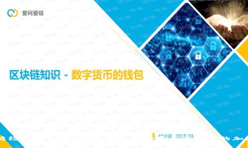 以太坊经典手机钱包:如何安全储存与管理你的加密资产