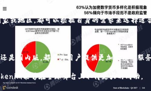 在谈论Tokenim的国际版和国内版之前，我们需要搞清楚Tokenim平台的核心功能和目标用户。这两个版本虽然在基本功能上相似，但它们的设计和适用性体现出了明显的区别。下面将详细探讨Tokenim国际版和国内版的不同之处。

一、Tokenim的背景和功能

Tokenim是一个集成了多种功能的金融科技平台。其主要目标是为用户提供便捷的数字货币交易和资产管理服务。无论是新手还是资深投资者，Tokenim都力求为每一个用户创造良好的体验。

二、国际版的特点

Tokenim国际版主要面向全球用户，设计时充分考虑了不同地区的市场需求和合规要求。

ul
  listrong多语言支持：/strong国际版支持多种语言，包括英语、西班牙语、法语等。这确保了全球用户能够轻松使用平台，体验无阻。/li
  
  listrong多种支付方式：/strong国际版支持多种全球支付方式，包括信用卡、PayPal以及区块链支付。这高度提升了用户的灵活性。/li
  
  listrong全球市场接入：/strong用户可以在国际版中接入国际市场，进行跨国交易。这使得用户能够抓住更多的投资机会。/li
  
  listrong用户体验：/strong国际版在功能设计上更加注重用户体验，包括简洁的界面设计和高效的交易流程。/li
/ul

三、国内版的特点

Tokenim国内版则专注于满足中国用户的需求，特别是在合规性和本地化服务方面。

ul
  listrong合规性强：/strong国内版严格遵循中国的监管政策，确保用户在使用过程中不会遭遇法律风险。/li
  
  listrong人民币支持：/strong国内版主要支持人民币交易，用户可以更方便地使用本土货币进行交易，从而降低汇率风险。/li
  
  listrong本地支付方式：/strong国内版集成了微信支付、支付宝等本地支付方式，方便用户快捷完成交易。/li
  
  listrong社区支持：/strong南京版用户可以享受更强的本地社区支持，定期举办线下活动以加强用户之间的联系。/li
/ul

四、市场定位差异

国际版和国内版在市场定位上也有显著差异。

ul
  listrong目标用户：/strong国际版吸引的是全球的投资者，尤其是对数字货币有深入了解的用户。国内版则侧重于培养国内用户对数字货币的认识，尤其是还处于学习阶段的新手。/li
  
  listrong市场推广策略：/strong国际版更加注重通过社交媒体和国际金融展会来推广，而国内版则可能利用微信和微博等本土社交平台进行推广。/li
/ul

五、总结

总的来说，Tokenim的国际版和国内版各有优劣，适应不同类型的用户需求。国际版更加国际化，服务全球用户。国内版则更加贴近本地市场，为中国用户提供了更好的服务体验。

了解这两个版本的具体差异，对于用户选择适合自己的版本非常有帮助。无论你是来自哪个国家或地区，都可以根据自身的需求来选择适合自己的Tokenim版本。

六、未来展望

随着全球数字货币市场的不断发展，我们可以预见Tokenim会继续进行和改进。无论是国际版还是国内版，都将为用户提供更加优质的服务，从而推动数字货币的广泛应用。

用户将在Tokenim的平台上找到更多的投资机会，享受更加多元化的服务体验。希望未来的Tokenim能够在全球舞台上取得更大的成功。