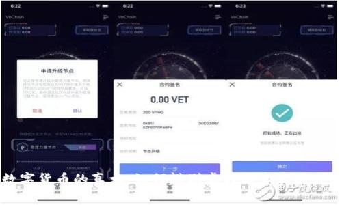 揭开数字货币的真相：如何辨别虚假与真实的数字货币