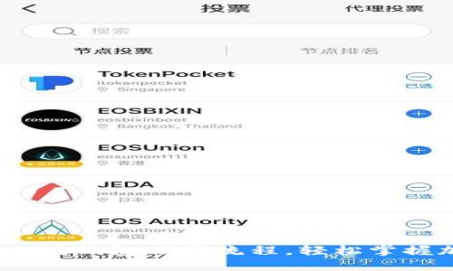 详细解读：以太坊钱包下载流程，轻松掌握加密货币管理