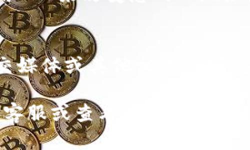 如果您无法打开Tokenim网页，可能的原因和解决办法如下：

### 1. 检查网络连接
首先，确保您的设备已连接到互联网。您可以尝试打开其他网站，确认网络是否正常工作。

### 2. URL地址是否正确
请确认您输入的URL地址是正确的。任何拼写错误或缺少的字符都可能导致网页无法打开。

### 3. 清除浏览器缓存
有时候，浏览器缓存可能导致页面加载出错。您可以尝试清除浏览器缓存，然后重新加载页面。浏览器的设置中一般有清除缓存的选项。

### 4. 更换浏览器
如果您使用的浏览器无法打开Tokenim网页，可以尝试使用不同的浏览器，例如Chrome、Firefox、Edge等。

### 5. 关闭浏览器扩展
一些浏览器扩展可能会影响网页的加载。您可以尝试在无痕或隐私模式下打开网页，或者禁用一些扩展来解决问题。

### 6. 检查防火墙设置
请查看您的防火墙或安全软件设置，确保没有阻止Tokenim网站的访问。有时候，防火墙会误判，并限制对某些网站的访问。

### 7. 使用VPN
在某些地区，特定的网站可能会被屏蔽。您可以尝试使用VPN来改变您的IP地址，看看是否可以访问Tokenim网页。

### 8. 查看状态更新
有时候，网站本身可能出现故障或维护。您可以访问社交媒体或其他相关论坛，查看是否有其他用户报告了类似的问题。

如果经过上述方法仍无法解决问题，建议联系Tokenim客服或查看其官方社交媒体，以获取更多帮助和信息。