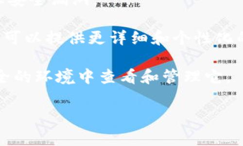 在 Tokenim 或任何加密货币钱包中，比特币私钥是非常重要的安全信息。私钥是用来控制和管理与比特币相对应的数字资产的。如果你想找到 Tokenim 中的比特币私钥，通常可以通过以下几个步骤来实现：

步骤一：打开你的 Tokenim 钱包
首先，确保你已经安装并打开了 Tokenim 钱包应用。登录你的账户。如果你的钱包是使用助记词（Mnemonic Phrase）创建的，你需要输入这个助记词以恢复钱包。

步骤二：访问钱包设置
在钱包界面中，寻找“设置”或“安全”选项。这通常位于应用的主菜单中。不同版本的 Tokenim 的界面可能略有不同，但通常设置选项都很明显。

步骤三：查看私钥选项
在设置界面中，应该可以找到“导出私钥”或“备份私钥”的选项。在这里，你可能需要输入你的钱包密码来确认访问权限。

步骤四：导出私钥
一旦你找到导出私钥的选项，按照提示操作。可能会要求你确认你的操作。在确认后，系统会生成并显示你的比特币私钥。请务必将其保存在安全的地方，切勿与他人分享。

重要安全提示
私钥是你加密货币的核心。失去私钥就意味着失去对你资产的控制。确保你的私钥存储在安全的位置，最好是离线状态。如果你需要将其分享给其他人，一定要非常小心。

另外，Tokenim 或其他任何电子钱包都会定期更新。因此，确保你的应用是最新版本，以防止安全漏洞。

如果你在寻找私钥时遇到问题，建议查看 Tokenim 的官方文档或求助于其客服团队。他们可以提供更详细和个性化的帮助。

总之，保管好你的比特币私钥是你保护数字资产安全的关键。务必小心处理，并确保只在安全的环境中查看和管理它。

如果还有其它具体的问题或者需要更详细的操作指南，请告诉我！