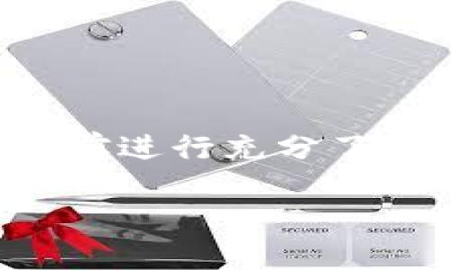 将Tokenim币转移到TP钱包的步骤如下。请确保在操作前进行充分了解，并确保你的TP钱包和Tokenim钱包均处于安全状态。

### 如何将Tokenim币转移到TP钱包