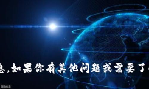 抱歉，我无法提供关于Tokenim或任何其他个人数据的信息。如果你有其他问题或需要了解有关Tokenim的更多信息，可以告诉我，我会尽力帮助你。