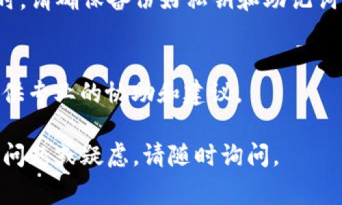 如果您发现TokenIm的EOS地址不对，可能有几个原因。首先，确认您输入的地址是否确实是正确的EOS地址。EOS地址通常由数字和字母组成，并且遵循特定的格式。以下是一些检查和解决的方法：

1. 验证地址格式
EOS地址通常为12个字符，包含字母和数字。请确保您输入的地址没有多余的空格或字符，也没有拼写错误。

2. 检查目标账户是否存在
在EOS网络上，您可以使用区块链浏览器（如EOSX或Bloks.io）检查您所使用的地址是否存在。只需在搜索框中输入您的EOS地址即可查看该账户的状态。

3. 确保您的钱包设置正确
有时，钱包配置错误可能导致地址显示不正确。请确保您使用的是官方版本的TokenIm，并且按照官方说明设置了钱包。

4. 更新应用程序
如果您使用的是TokenIm手机应用，确保您已更新到最新版本。旧版本的应用程序可能会出现兼容性问题。

5. 重新生成EOS地址
如果您仍然有疑问，可以考虑重新生成新的EOS地址。在TokenIm中创建新的账户时，请确保备份好私钥和助记词。

6. 联系支持团队
如果您经过以上步骤仍未解决问题，建议您联系TokenIm的客户支持。他们可以提供专业的协助和建议。

请确保在进行任何交易前仔细检查地址的正确性，以避免资金损失。如果有其他的问题或疑虑，请随时询问。