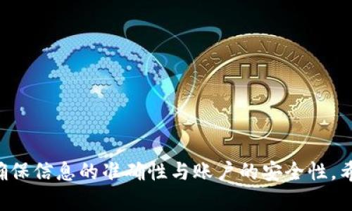 在Tokenim平台上转账USDT给其他用户的步骤相对简单。下面是逐步指南，帮助你顺利完成转账。

步骤一：登录你的Tokenim账户
首先，打开Tokenim的官方网站或应用程序，并输入你的登录凭据。确保使用安全的网络环境进行登录。

步骤二：找到钱包功能
登录成功后，导航到“钱包”或“资产”选项。在这里，你可以查看你的数字资产余额，包括USDT。

步骤三：选择转账选项
在钱包界面，找到转账或发送的选项。通常会有一个“发送”或“转账”按钮。点击这个按钮以开始转账流程。

步骤四：填写转账信息
在转账界面，你需要填写几个重要信息：
ul
    listrong接收地址：/strong输入你想转账的用户的USDT钱包地址。请确保地址准确无误，因为错误的地址可能会导致资产丢失。/li
    listrong转账金额：/strong输入你希望转账的USDT金额。检查输入的金额，确保你有足够的余额来完成交易。/li
/ul

步骤五：确认交易细节
在填写完接收地址和转账金额后，系统可能会显示一个确认页。在这个页面上，仔细检查所有的信息无误。如果一切正常，确认转账。

步骤六：输入密码或双重验证
根据Tokenim的安全设置，你可能需要输入交易密码或进行双重验证。这是为了确保你的账户安全。按提示完成这一步骤。

步骤七：完成转账
一旦确认交易并通过了安全验证，转账将会被处理。视网络繁忙程度，转账可能会有几分钟的延迟。你可以在钱包历史记录中查看该交易的状态。

步骤八：通知接收者
转账完成后，最好通知接收者。告知他们你已成功转账的金额和时间。这能让接收者更好地确认资金到账。

可能遇到的问题
在转账过程中，可能会遇到一些问题，如：
ul
    listrong网络延迟：/strong如果Ethereum或Tron等区块链网络拥堵，转账可能会延迟到账。/li
    listrong地址错误：/strong确保接收地址正确。如果发错地址，资金可能无法找回。/li
    listrong余额不足：/strong确保你的钱包中有足够的USDT以完成转账。如果余额不足，系统会提示。/li
/ul

安全提示
在进行任何加密货币的转账时，安全性始终是首要考虑的因素。以下是一些安全提示：
ul
    li使用强密码，定期更换。/li
    li启用双重验证，增强账户安全。/li
    li定期检查你的交易记录，如发现可疑操作，及时采取措施。/li
/ul

总结
通过上述步骤，你可以轻松地在Tokenim上完成USDT的转账。记住，每一次转账都需保持谨慎，确保信息的准确性与账户的安全性。希望这份指南对你有所帮助，如有进一步疑问，请随时查阅Tokenim的帮助文档或联系客服支持。