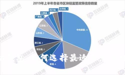 ERC兼容的以太坊钱包：如何选择最适合您的数字资产管理工具