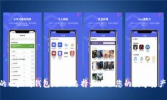 ERC兼容的以太坊钱包：如何选择最适合您的数字