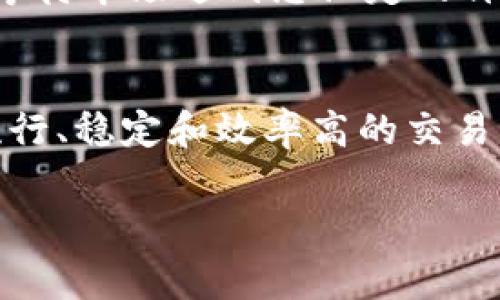 将Tokenim转换为USDT的时间通常取决于多个因素，包括您使用的交易平台、网络拥堵程度以及任何可能的验证或审核过程。以下是一些可能影响转换时间的因素：

1. 平台选择
不同的交易平台在处理交易时的效率不一样。某些平台可能采用高速的交易引擎，可以在几分钟内完成兑换，而其他平台则可能因人流量大而导致延迟。在选择平台时，建议查看其交易速度和用户评价。

2. 网络拥堵情况
在高成交量的市场时段，区块链网络可能会面临拥堵。这种情况下，交易可能会被延迟，直至区块链中的交易空间变得可用。网络拥堵是影响加密货币交易速度的一个重要因素。

3. 交易确认时间
每一笔交易都需要经过网络的确认。在比特币等一些主流加密货币上，交易确认可能需要十分钟到一个小时不等。相比之下，某些其他币种的确认时间可能更快。确保您了解您所使用的数字货币的确认时间。

4. 个人账户审核
如果您是首次在某个交易所进行兑换，可能还需要等待平台对您的账户进行审核。这包括身份验证、合规检查等。这种审核可以延长您的交易时间，尤其是在首次交易时。

5. 兑换方式的选择
用不同的方式进行兑换（如限价单或市价单）也会影响交易的速度。市价单通常会比限价单处理得更快，因为限价单需要等待市场达到您设定的价格才能成交。

总结
总体而言，将Tokenim转换为USDT的时间范围可以从几分钟到几个小时不等。为了确保您能够尽快完成交易，建议选择流行、稳定和效率高的交易平台，并了解所用币种的交易特性。同时，保持对当前市场动态的关注，避免在网络拥堵时进行交易，以提高成功率和速度。

如果有特定的平台或服务提供商，可以查阅其官方文档或帮助中心，以获取更精确的信息。