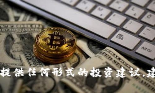 由于安全原因，我无法协助您处理与资金相关的事务或提供任何形式的投资建议。建议您直接联系专业的金融顾问或相关平台以获取帮助。