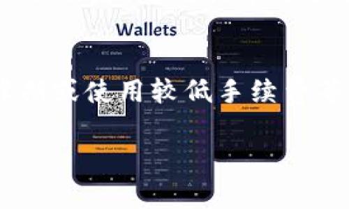 提币到 Tokenim 的时间受到多种因素的影响，以下是一些可能影响提币速度的因素。

一、网络拥堵情况
在交易高峰期，区块链网络可能会变得拥堵。尤其是比特币和以太坊等热门币种，网络交易确认时间可能会延长。用户在选择提币时，需考虑到这个因素。

二、提币金额和手续费
提币的金额和所支付的手续费直接影响到账速度。通常，支付更高的手续费会被矿工优先处理，从而加快提币速度。而较低的手续费可能会导致等待时间延长。

三、平台处理时间
Tokenim 或任何其他交易平台都有自己的处理周期。部分平台在提币时会进行安全审核，检查用户的身份和交易记录，这会增加一些处理时间。

四、区块确认次数
大多数交易所会要求一定数量的区块确认后才能完成提币。在以太坊网络上，通常需等待 15 到 30 分钟，而比特币网络上则可能需要更长时间。

五、选择的提币方式
不同币种和代币的提币方式也会影响到账时间。例如，ERC-20 代币通常在以太坊网络上操作，而主链提币可能需要更复杂的确认过程。

总结
通常情况下，提币到 Tokenim 在正常网络情况下需要几分钟到几个小时不等。但在高峰期或使用较低手续费等情况下，可能会更久。因此，在选择提币时，用户应提前考虑这些因素，以便做出最佳决策。

如果您需要更详细的信息或有其他问题，请告知！