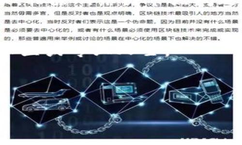 关于“tokenim eos账户名不存在”的问题，可能涉及一些具体的技术背景和解决方案。下面将详细介绍 EOS 生态系统，以及如何处理类似的账户名不存在的问题。

什么是 EOS 生态系统？

EOS是一个基于区块链的智能合约平台，它允许开发者构建去中心化应用程序（DApps）。EOS 的核心理念是提供高性能和可扩展性，旨在解决其他区块链平台如以太坊在交易速度和费用上的不足。


账户在 EOS 中的角色

在 EOS 生态系统中，账户是用户与智能合约进行交互的主要方式。每个账户都有一个唯一的名称，并且这个名称对于链上的操作至关重要。用户需要通过自己的账户进行各种操作，比如证券交易、参与投票、与其他用户交互等。


因此，账户名的有效性和可用性是非常重要的。如果出现“账户名不存在”的错误信息，用户将无法访问自己的资产或进行交易。


出现“账户名不存在”的原因

当你在使用 EOS 相关服务时，接收到“tokenim eos账户名不存在”的消息，可能有以下几个原因：

ul
    listrong输入错误：/strong最常见的原因是账户名输入错误。请仔细检查你输入的账户名，确保没有拼写错误或多余的空格。/li
    listrong账户未注册：/strong如果某个账户名尚未注册，那么在区块链上无法找到该账户的信息。确保你所使用的账户名已经被注册。/li
    listrong账户被删除：/strong在 EOS 中，账户可以被删除。如果某个账户的持有者长时间未使用，账户可能会被系统回收。/li
    listrong网络问题：/strong偶尔，网络问题可能导致账户查询失败。确保你的网络连接正常。/li
    listrong节点问题：/strong有时，连接的 EOS 节点可能无法同步。尝试更换到其他节点进行操作。/li
/ul

如何解决账户名不存在的问题

遇到“tokenim eos账户名不存在”的问题时，可以尝试以下几种解决方案：


h41. 检查账户名的准确性/h4

首先，确保你输入的账户名是正确的。EOS 账户名长度通常在12个字符以内，并且只能使用字母和数字。如果不确定，可以尝试进行复制粘贴。


h42. 使用区块链浏览器验证账户/h4

你可以使用块链浏览器（如 EOSX 或 Bloks.io）来检查账户的状态。在浏览器中输入账户名，查看其注册情况和资产信息。如果没有找到该账户，说明账户可能未注册。


h43. 注册新账户/h4

如果你的账户名尚未注册，可以通过 EOS 中的账户注册服务来创建新账户。一般流程是：
ul
li选择一个可用的账户名。/li
li准备一些 EOS 代币用于注册费用。/li
li使用钱包或相关工具发起注册请求。/li
/ul


h44. 查询账户的状态/h4

如果账户名曾被注册，但无法访问，可能是账户被删除。此时，可以联系 EOS 的客服或相关社区寻求帮助，查看是否可以恢复账户。


h45. 尝试更换节点/h4

如果你怀疑是节点问题导致的查询错误，可以尝试更换你使用的节点服务。寻找其他提供 EOS 节点服务的平台来进行尝试。


如何保障你的 EOS 账户安全？

在使用 EOS 进行交易和持有资产时，安全是最重要的。以下是一些建议，用于保障你的账户安全性：


h41. 使用强密码/h4

设置一个强密码是第一步。确保密码由字母、数字和特殊符号组成，并且至少包含12个字符。避免使用容易被猜到的信息。


h42. 定期备份私钥/h4

私钥是你账户的关键，丢失私钥将无法找回账户。定期备份你的私钥，并将其保存在安全的地方。不要将私钥随意分享或存储在不安全的地方。


h43. 启用两步验证/h4

如果你使用的交易平台或钱包支持两步验证（2FA），请务必启用。这样可以增加额外的安全层，防止未授权访问。


h44. 注意钓鱼攻击/h4

钓鱼攻击是常见的网络骗局。请时刻谨慎，不要点击可疑链接或提供任何个人信息。使用官方渠道访问钱包和交易平台。


h45. 定期检查账户/h4

定期登陆你的账户，查看交易记录和资产状态。如果发现任何异常行为，立即采取措施并更改密码，联系交易平台客服。


社区支持与资源

如果你在使用 EOS 过程中遇到任何问题，EOS 生态系统内有许多社区和资源可以帮助你。

ul
    li加入 EOS 相关的 Telegram、Discord 等社群，向其他用户咨询经验。/li
    li访问 EOS 官方网站和支持页面，查找常见问题和解决方案。/li
    li参与论坛讨论，分享你的经验并学习其他用户的解决方案。/li
/ul

总结

当你在操作 EOS 生态系统时，遇到“tokenim eos账户名不存在”的错误信息，不要慌张。首先检查是不是输入错误，排除网络或节点问题。如果问题依然存在，可以尝试注册新账户或向社区寻求帮助。同时，确保增强账户的安全性，以保护你的数字资产。


希望本文能帮助你更好地理解 EOS 生态系统，以及如何有效处理账户相关的问题。如有更多问题，欢迎随时咨询社区或专业人士。


EOS，账户名，区块链，安全/guanjianci
如何解决“tokenim eos账户名不存在”的问题及保障账户安全的最佳实践