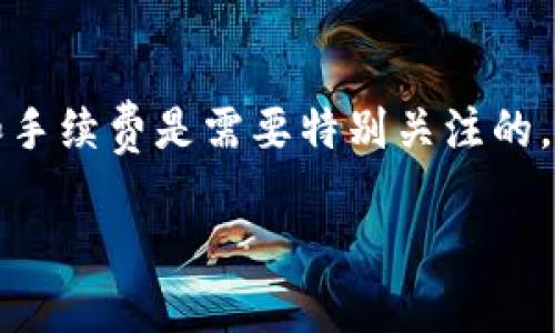 充U到以太坊钱包的操作过程相对简单，以下是详细的步骤和说明：

什么是U和以太坊钱包?
在讨论如何充U之前，我们需要了解“U”和“以太坊钱包”的含义。“U”通常是指Tether（USDT），一种与美元挂钩的稳定币。另一方面，以太坊是一种区块链平台，而以太坊钱包则用于存储以太坊及其代币，包括USDT。

准备工作
在你开始充U之前，有几个准备步骤你需要完成：
ul
    li确保你已经创建了一个以太坊钱包。如果没有，可以选择使用MetaMask、Trust Wallet等流行的钱包应用。/li
    li你需要准备一些ETH（以太坊）的资金来支付网络手续费，这是在以太坊上进行交易的必要步骤。/li
    li选择一个支持USDT转账的平台，这可以是一个交易所或者是一个私人的钱包。/li
/ul

选择合适的交易所
你需要选择一个支持USDT的交易所。例如，币安、火币、OKEX等都是流行的选择。注册一个账户，并完成身份验证步骤。这通常包括提交你的身份证明文件和其他信息。

充值USDT
通过交易所充值USDT的步骤如下：
ul
    li登录你的交易所账户。/li
    li找到“数字资产”或“充值”的选项，然后选择USDT。/li
    li系统会生成一个USDT的充值地址。这个地址是以太坊网络上的地址，类似于你的以太坊钱包地址。/li
/ul

将USDT转入你的以太坊钱包
现在，你可以将USDT从交易所转账到你的以太坊钱包。继续以下步骤：
ul
    li选择“提现”选项，输入你在以太坊钱包中获取的USDT地址。/li
    li输入你想要转账的USDT数量，并确认交易。请确保地址输入无误，以免造成资金损失。/li
    li确认提现后，交易所会处理你的请求。这个过程可能需要几分钟到几小时不等。/li
/ul

检查你的以太坊钱包
一旦交易所处理完毕，打开你的以太坊钱包，检查USDT是否到账。通常，钱包会立即显示余额，或者可能在几个区块后才更新。

注意网络手续费
在进行任何转账时，请务必注意网络手续费。在以太坊网络上，手续费因网络拥堵情况而异。确保你的钱包中有足够的ETH来支付这些费用。

安全提示
在进行任何加密货币交易时，安全始终是第一位的。请遵循以下安全建议：
ul
    li使用强密码并启用两步验证以提高账户安全。/li
    li确保你下载的钱包应用是官方版本。/li
    li不要随意分享你的私钥或助记词，任何人都不应该知道这些信息。/li
/ul

总结
充U到以太坊钱包的过程并不复杂，只需遵循上述步骤。在购买和转账USDT的过程中，安全和手续费是需要特别关注的。希望这篇指南能帮助你顺利地完成资金转账。

如果你在实际操作中有任何问题，欢迎随时询问！