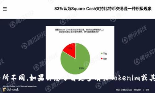 Tokenim的具体诈骗人数和涉及金额并没有明确公开的信息。一般来说，此类诈骗事件的受害者数量和损失金额会因案件性质和调查进展而有所不同。如果你想了解更多有关Tokenim或其他加密货币诈骗的信息，建议查看相关的新闻报道或监管机构的公告。另外，保持警觉，避免参与可疑的投资项目，是保护自己利益的最好方式。