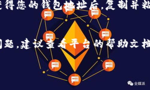要查看Tokenim钱包地址的金额，可以按照以下步骤操作：

步骤一：访问Tokenim平台
首先，打开您的网络浏览器，访问Tokenim官方网站。这是您进行所有钱包管理和查看余额的第一步。

步骤二：登录您的账户
在Tokenim首页，您会看到“登录”选项。点击它，输入您的账户信息，包括邮箱和密码。如果您还没有账户，您需要先注册一个新账户。

步骤三：访问钱包管理页面
成功登录后，您将进入个人账户的主界面。寻找“钱包”或“资产管理”选项，点击进入。这一部分通常会显示您所有的数字资产和余额情况。

步骤四：查看钱包地址和金额
在钱包管理页面中，您可以看到您的各类资产以及对应的余额。如果您想查看特定钱包地址的金额，查找该地址对应的资产列表。如果Tokenim支持多种币种，您可以在这里看到每种币种的具体余额。

步骤五：使用区块链浏览器（可选）
除了在Tokenim的账户内查看，也可以使用区块链浏览器查看某个特定钱包地址的金额。获得您的钱包地址后，复制并粘贴到相应的区块链浏览器中，点击查询，您将看到关于该地址的所有交易记录和当前余额。

总结
通过以上几个步骤，您可以方便地在Tokenim平台上查看您的钱包地址金额。如果有任何问题，建议查看平台的帮助文档或联系客服获取帮助。

希望这些信息对您有帮助！如果您还有其他问题，请随时问我。