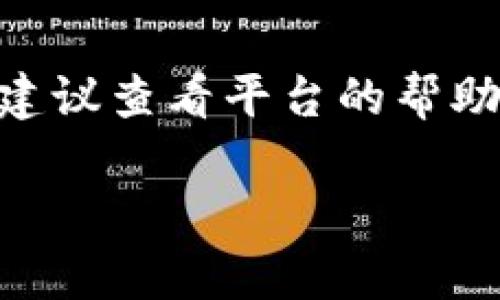 要查看Tokenim钱包地址的金额，可以按照以下步骤操作：

步骤一：访问Tokenim平台
首先，打开您的网络浏览器，访问Tokenim官方网站。这是您进行所有钱包管理和查看余额的第一步。

步骤二：登录您的账户
在Tokenim首页，您会看到“登录”选项。点击它，输入您的账户信息，包括邮箱和密码。如果您还没有账户，您需要先注册一个新账户。

步骤三：访问钱包管理页面
成功登录后，您将进入个人账户的主界面。寻找“钱包”或“资产管理”选项，点击进入。这一部分通常会显示您所有的数字资产和余额情况。

步骤四：查看钱包地址和金额
在钱包管理页面中，您可以看到您的各类资产以及对应的余额。如果您想查看特定钱包地址的金额，查找该地址对应的资产列表。如果Tokenim支持多种币种，您可以在这里看到每种币种的具体余额。

步骤五：使用区块链浏览器（可选）
除了在Tokenim的账户内查看，也可以使用区块链浏览器查看某个特定钱包地址的金额。获得您的钱包地址后，复制并粘贴到相应的区块链浏览器中，点击查询，您将看到关于该地址的所有交易记录和当前余额。

总结
通过以上几个步骤，您可以方便地在Tokenim平台上查看您的钱包地址金额。如果有任何问题，建议查看平台的帮助文档或联系客服获取帮助。

希望这些信息对您有帮助！如果您还有其他问题，请随时问我。
