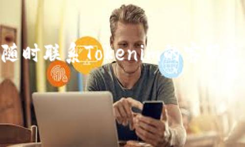 要在Tokenim平台上将代币转换为TRX（波场币），您可以按照以下步骤进行操作。请注意，具体的步骤可能因Tokenim网站的更新而有所不同，但整体流程通常是相似的。

### 步骤一：注册并登录Tokenim
首先，您需要在Tokenim平台注册一个账户。如果您已经有账户，直接登录即可。

### 步骤二：充值您的代币
在进行转换之前，确保您的Tokenim账户中有要转换的代币。您可以选择将其他加密货币充值到您的Tokenim钱包中。一般情况下，选择“充值”选项，选择您要充值的代币，并按照系统提示进行操作，生成充值地址。

### 步骤三：选择转换功能
登录后，寻找“交易”或“交换”部分。这里通常会列出您可以进行兑换的代币和相应的TRX选项。

### 步骤四：输入转换数量
在转换界面，选择您要转换的代币，并输入您想要转换的数量。系统会实时显示您将获得的TRX数量。在这个步骤中，注意查看当前的汇率和可能的手续费。

### 步骤五：确认交易
确保信息无误后，点击确认。系统可能会要求您进行双重验证或其他安全检查。完成这些步骤后，系统将会处理您的请求。

### 步骤六：检查账户余额
交易完成后，返回您的钱包页面，查看您的TRX余额是否已更新。如果没有，请稍作等待，有时处理需要一定时间。

### 步骤七：提币（可选）
如果您希望将TRX提取到其他钱包，可以选择“提币”选项。输入您要提取的TRX数量，以及目标钱包地址，确认信息无误后提交。

### 注意事项
在转换代币时，要留意市场行情，因为加密货币价格波动很大。此外，确保您使用的是Tokenim的官方渠道，以避免钓鱼网站或诈骗。

### 结尾
通过以上步骤，您应该能顺利将其他代币转换为TRX。如果在操作过程中遇到任何问题，可以随时联系Tokenim的客服支持，获取帮助和指导。

希望这个指南能帮助您顺利完成代币的转换。如果您还有其他疑问，请随时询问。