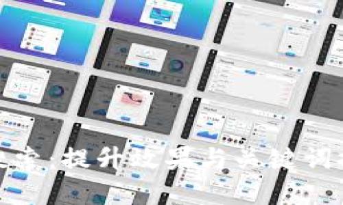 掌握Tokenim搜索：提升效果与关键词排名的实战指南