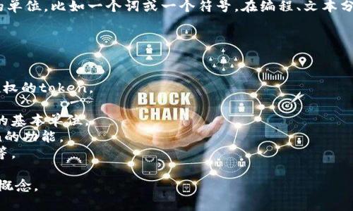 在计算机科学和自然语言处理领域，