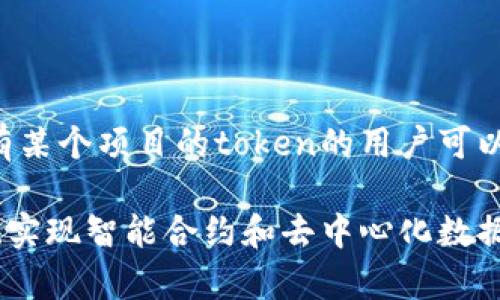 在区块链和加密货币生态系统中，