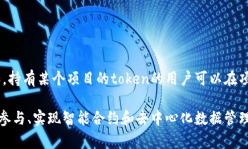 在区块链和加密货币生态系统中，