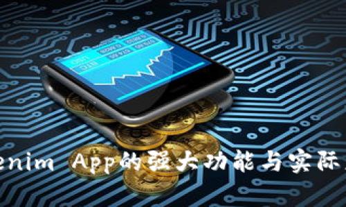 探索Tokenim App的强大功能与实际应用案例