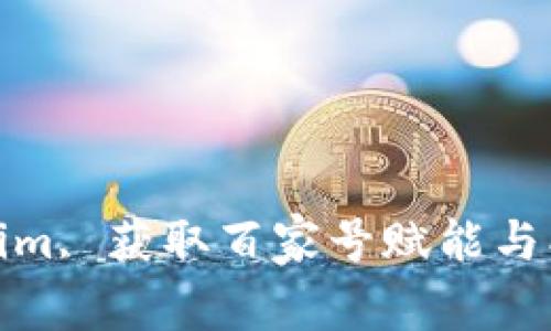 下载Tokenim, 获取百家号赋能与创收新机遇