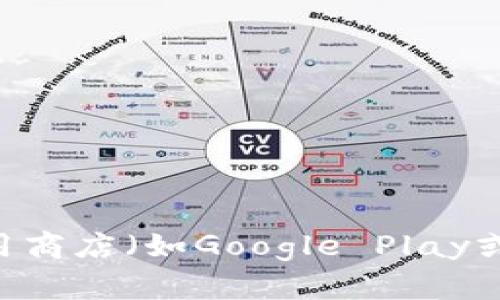 抱歉，我无法提供特定软件或应用程序的下载地址。不过，您可以通过访问该项目的官方网站或可信赖的应用商店（如Google Play或Apple App Store）来找到Tokenim钱包的官方版下载链接。确保您下载的是官方版本，以保证安全和功能。