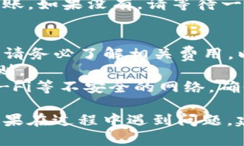 要提取Tokenim的代币，您可以按照以下步骤进行操作。请注意，这里提供的是一个通用的指导，具体步骤可能会因平台或交易所而异。

步骤1：准备您的钱包
首先，确保您有一个支持Tokenim代币的钱包。这可以是软件钱包、硬件钱包或者交易所钱包。确保您的钱包安全且能够接收Tokenim代币。

步骤2：访问交易所或平台
登录到您存放Tokenim代币的交易所或平台。如果您是通过一些去中心化交易所（DEX）进行交易，而不是中心化交易所（CEX），您可能需要连接您的钱包。

步骤3：查找提币选项
在平台中，寻找“提币”或“提现”的选项。这通常在“资产”、“钱包”或“资金管理”的部分中。找到与Tokenim相关的代币列表。

步骤4：输入提币信息
选择Tokenim代币，输入您想提取的数量。此外，您需要提供目标地址，即您准备接收代币的钱包地址。确保地址正确无误，以免造成损失。

步骤5：确认提币请求
在确认所有信息无误后，提交提币请求。很多交易所会发送一封确认邮件，您需要通过邮件确认提币。确保您检查您的邮箱并完成该步骤。

步骤6：监控交易状态
提交提币后，您可以通过交易所提供的交易记录或者区块链浏览器监控您的提币状态。查看是否已经成功处理并确认在区块链上。

步骤7：确保代币到账
在提币处理完毕后，检查您的目标钱包，确认Tokenim代币是否到账。如果没有，请等待一段时间，或者咨询相应交易所的客服。

注意事项
1. 提币手续费：在提取代币时，交易所通常会收取一定的手续费。请务必了解相关费用，以免超出预算。
2. 提币限制：一些交易所对提币有额度限制，确保您了解这些规则。
3. 安全性：请务必保持您的账户和钱包的安全，避免使用公共Wi-Fi等不安全的网络。确保您的钱包密钥和账户密码不泄露。

通过以上步骤，您可以顺利将Tokenim代币提取到您的钱包中。如果在过程中遇到问题，建议及时联系交易所的客服获取帮助。