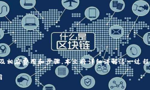 要将交易所中的FIL币提到Tokenim钱包，首先需要了解整个过程以及相应费用和步骤。本文将详细讲解这一过程，并提供一些实用的建议。接下来的内容将帮助您顺利完成这一操作。

### 如何将交易所中的FIL币提取到Tokenim钱包并了解相关费用