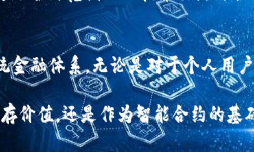 数字货币具备多种职能，以下是一些主要职能的概述：

1. 交换媒介
数字货币作为交换媒介，最基本的职能是充当商品和服务的支付工具。相较于传统货币，数字货币可以实现更快速和便宜的交易。通过区块链技术，数字货币可以在全球范围内，几乎实时地进行转账。这种便捷性尤其适合跨境交易，减少了中介机构的参与，降低了交易成本。

2. 储存价值
数字货币，如比特币，被许多人视为一种价值储存的手段。由于其有限的供应量，许多人相信，数字货币在长期内能够抵御通货膨胀，从而保护个人财富。与黄金等传统避险资产相比，数字货币提供了更高的流动性，且可以便捷地存储和转移。

3. 投资工具
许多人将数字货币视为投资工具。其价格的波动性吸引了大量投机者。通过数字货币交易所，投资者可以以较低的成本买入和卖出。这种投资方式吸引了不同背景的人群，包括传统金融投资者和新兴的年轻技术爱好者。然而，投资数字货币同样存在高风险。

4. 智能合约和去中心化应用
许多数字货币平台（如以太坊）还提供智能合约的功能。智能合约是自动执行合约条款的计算机程序。这一功能不仅提升了交易的安全性，也为去中心化应用（DApps）的开发提供了基础。开发者可以在区块链上创建去中心化的金融、游戏和社交平台。这种创新性为行业带来了颠覆性的变化。

5. 跨境支付和汇款
针对金融服务缺乏的地区，数字货币提供了一种便捷的跨境支付解决方案。通过数字货币，用户可以迅速、廉价地进行国际汇款。无论是个人转账还是企业交易，这一职能都极大地提升了金融包容性。许多发展中国家的人们依赖数字货币进行日常交易和储蓄。

6. 货币政策实验
一些国家的中央银行开始探索数字货币，以便加强对货币政策的控制。数字中央银行货币（CBDC）可以提供实时交易数据，帮助政策制定者做出更明智的决策。这种货币形态有助于应对经济波动，同时提升金融系统的透明度。

7. 激励机制
在许多区块链项目中，数字货币发挥着激励机制的作用。用户通过参与网络的维护、验证交易和推广网络，获得奖励。这种激励可以促进网络的发展和安全性，增加用户的参与度。

8. 个人身份管理
未来，数字货币可能在个人身份管理方面也会发挥重要作用。通过区块链技术，用户可以安全地存储个人信息，并控制个人数据的共享权限。这为保护隐私和数据安全开辟了新的可能性。

9. 文化和社会影响
数字货币的兴起还带来了文化和社会层面的深刻影响。它促进了对金融知识的普及，推动了人们对数字经济的理解和参与。同时，也促进了全球范围内的技术交流与合作。数字货币的理念与实践可能会影响未来几代人的生活方式和价值观。

10. 结论
数字货币的职能多样，体现了科技与金融的结合潜力。从支付工具到价值储存，再到激励机制和个人身份管理，数字货币正逐步改变传统金融体系。无论是对于个人用户还是企业，数字货币都提供了新的机遇和挑战。在未来，我们可以预见数字货币将如何继续发展，并在全球范围内发挥更为重要的作用。

通过上述各个方面的分析，我们可以看到，数字货币作为一种新兴的金融工具，正在快速发展并深入多个行业。无论是作为交换媒介、储存价值，还是作为智能合约的基础，数字货币的影响无处不在。随着技术的不断进步和社会的接受程度提高，数字货币的职能将会更加丰富多彩。