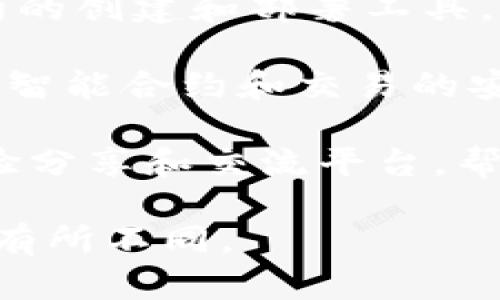 Tokenim是一个涉及区块链和加密货币领域的平台，它提供了一系列工具，帮助用户在这方面进行交易、分析和投资。以下是一些Tokenim可能涉及的工具：

1. **钱包管理工具**：用户可以通过这些工具安全地存储和管理他们的加密货币。这些钱包可能是热钱包（在线）或冷钱包（离线），提供不同级别的安全性。

2. **交易平台**：Tokenim可能提供一个交易所，允许用户交易多种加密货币。交易平台通常包括图表分析工具，帮助用户做出更明智的交易决策。

3. **市场分析工具**：这些工具提供实时市场数据、走势分析及趋势预测，帮助用户评估市场状况并做出投资决策。

4. **价格追踪工具**：用户可以通过这些工具跟踪加密货币的实时价格。许多工具还提供价格预警功能，帮助用户及时获取价格变动信息。

5. **教育和培训资源**：Tokenim可能提供有关区块链和加密货币的学习材料，包括文章、视频和网络研讨会。这些资源可以帮助新手更好地理解这一领域。

6. **智能合约开发工具**：对于开发者，Tokenim可能提供智能合约的创建和部署工具。这些工具简化了编写和测试智能合约的过程。

7. **安全审计工具**：这些工具可以帮助用户和开发者审查他们的智能合约和交易的安全性，确保在交易或部署时尽量避免漏洞。

8. **社区和支持平台**：一个活跃的社区可以为用户提供支持、经验分享和交流平台，帮助他们在加密货币世界中获取更多信息。

以上工具的具体实现和功能，可能因平台的具体设计与服务定位而有所不同。