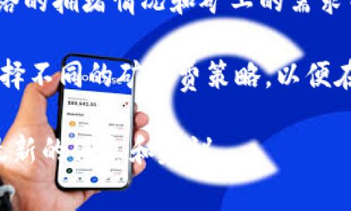 tokenim矿工费通常是按照交易笔数来计算的。也就是说，每一次交易都会产生一定的矿工费，这个费用会根据网络的拥堵情况和矿工的需求而有所不同。在交易发起时，用户需要设置一个矿工费，矿工会根据这个费用的高低来决定是否优先处理该笔交易。

需要注意的是，不同的区块链网络和交易平台的矿工费政策可能会存在差异。在一些情况下，用户还可能有机会选择不同的矿工费策略，以便在节省费用和交易速度之间做出权衡。

如果你对tokenim的交易费用或其他相关事项有更多的疑问，建议你查看其官方文档或相关社区的讨论，以获取最新的信息和建议。