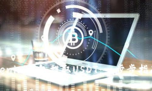 如何使用Tokenim钱包提取USDT：一步步指南与实用技巧