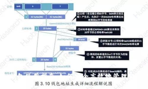 IM Token钱包使用指南：如何安全高效地管理你的数字资产