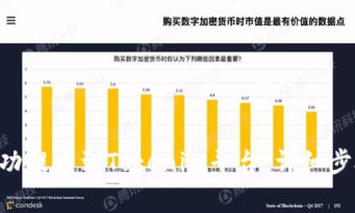 如何将EOS成功提币到Tokenim平台：详细步骤与注意事项