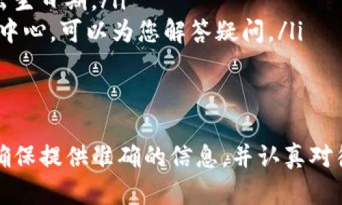 要在Tokenim平台上注册用户名，请按照以下步骤进行操作：

步骤一：访问Tokenim官网
首先，打开您的网络浏览器，前往Tokenim的官方网站。请确保您访问的是官方网站，以确保信息和数据的安全。

步骤二：找到注册按钮
在Tokenim的首页，通常会在右上角或显眼位置找到“注册”或“创建账户”的按钮。点击此按钮以开始注册流程。

步骤三：填写注册表单
您将被引导至一个注册表单。在此表单中，需要输入一些基本信息，包括：
ul
    listrong用户名：/strong您希望使用的唯一标识符。/li
    listrong电子邮箱：/strong一个有效的邮箱地址，后续会用于验证及通知。/li
    listrong密码：/strong设置一个安全的密码，确保包含字母、数字和特殊字符。/li
/ul

步骤四：同意条款与条件
在提交注册信息之前，通常需要您阅读并同意Tokenim的服务条款和隐私政策。这有助于保护您的权益，并确保您理解平台的使用规则。

步骤五：验证电子邮箱
提交注册信息后，您可能会收到一封验证邮件。访问您的邮箱，找到来自Tokenim的邮件，按照邮件中的链接进行电子邮箱的验证。这一步是必不可少的，以确保您提供的邮件地址是有效的。

步骤六：登录您的账户
完成电子邮件验证后，您可以返回Tokenim网站。使用您的用户名和密码登录您的账户。成功登录后，您就可以开始使用Tokenim的各种功能了。

注意事项
在注册过程中，还需要注意以下几点：
ul
    li确保使用强密码，避免使用简单的组合，如“123456”或“password”。/li
    li留意用户名的选择，避免使用过于公开的个人信息，例如身份证号码或出生日期。/li
    li如果您在注册过程中遇到问题，Tokenim网站通常提供在线支持或帮助中心，可以为您解答疑问。/li
/ul

小结
注册Tokenim用户名的过程非常简单，只需按照以上步骤操作即可顺利完成。确保提供准确的信息，并认真对待安全性和隐私保护。希望您在Tokenim上使用愉快！