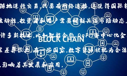 数字货币的关键点主要包括以下几个方面：

1. **去中心化**：数字货币通常基于区块链技术，采用去中心化的结构。这意味着没有中央机构或政府能够直接控制或操纵货币的发行和交易。

2. **安全性**：数字货币使用密码学进行保护。交易的信息在网络中被加密，确保用户的资产安全，防止盗窃和欺诈。

3. **匿名性**：虽然大多数数字货币交易是公开的，但用户的身份往往是匿名的。这使得用户可以在一定程度上保护自己的隐私。

4. **全球性**：数字货币不受地域限制，用户可以随时随地进行交易，只要有网络连接。这使得国际转账更加简单和快捷，降低了手续费。

5. **波动性**：许多数字货币在价值上表现出极大的波动性。投资者和用户需要时刻关注市场动态，以便做出适时的决策。

6. **技术创新**：数字货币领域正在不断创新，出现了许多新技术，比如智能合约、DeFi（去中心化金融）等，推动了金融服务的变革。

7. **法律和监管**：各国对数字货币的法律和监管政策差异很大。在一些国家，数字货币被视为合法的支付方式，而在另一些国家，则可能面临严格的制约。

这些关键点共同构成了数字货币这种新型资产的基础，影响着其发展和应用。