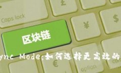 以太坊钱包的Sync Mode：如何选择更高效的区块链
