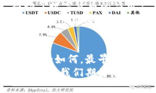   揭开数字货币的面纱：最早的公司与其背后的故事 / 

 guanjianci 数字货币, 比特币, 区块链, 加密货币 /guanjianci 

引言
数字货币，这一近年来备受关注的金融创新，正在改变人们看待财富和交易方式的传统。自从比特币在2009年问世以来，数字货币的种类和技术不断丰富，但它的根源可以追溯到一些开创性的公司和他们的远见卓识。
尽管目前有成千上万种数字货币，但最早的数字货币公司却是极为重要的里程碑。本文将探讨这些早期的开创者，揭示他们的故事以及他们对数字货币的影响。

比特币——数字货币的先锋
比特币（Bitcoin）是数字货币的开山之作，被广泛认为是全球第一个去中心化的加密货币。它于2009年由神秘的中本聪（Satoshi Nakamoto）发布。中本聪在发布比特币白皮书时，展现了对金融体系的深刻思考。
在比特币出现之前，数字货币的尝试并不少见。然而，这些尝试往往受制于信任和中心化的问题。比特币的成功之处在于其基于区块链技术。这种技术提供了一种去中心化的账本，使得所有交易都是透明和不可篡改的。
比特币的诞生标志着一个全新时代的开始。它不仅开启了无数投资机会，也激发了关于金融自主权、隐私保护等更深层次的讨论。

莱特币的崛起
与比特币相伴而生的还有莱特币（Litecoin）。它由查理·李（Charlie Lee）于2011年创建。莱特币是从比特币的代码基础上派生而来的，但它在交易速度和算法上进行了。
莱特币的设计初衷是为了提供比比特币更快速、更高效的交易体验。每个区块的生成时间仅为2.5分钟，相较于比特币的10分钟，这是一个显著的改进。这使得莱特币在急需迅速交易的场景中，获得了极大的应用价值。
此外，莱特币的最大供应量为8400万枚，是比特币数量的四倍。这使得莱特币在一定程度上占据了不同的市场定位。

以太坊的革命性影响
2015年，以太坊（Ethereum）在数字货币世界中刮起了一阵旋风。它由维塔利克·布特林（Vitalik Buterin）创建，旨在推动区块链技术的应用范围。与比特币主要用作交易媒介不同，以太坊则允许开发者在其平台上创建去中心化的应用。
以太坊引入了智能合约的概念，这是一种自动执行、无需中介的合约。智能合约的出现让数字货币的应用潜力大幅提升，从金融到供应链管理，几乎无所不包。
通过以太坊，开发者们能够创建各种数字资产和去中心化应用，形成了一个蓬勃发展的生态系统。同时，以太坊的效应还催生了大量的ERC-20代币，进一步推动了区块链技术的创新。

Ripple与传统金融的对接
在数字货币的历史上，Ripple（瑞波币）也是一个不可忽视的公司。它成立于2012年，目标是通过区块链技术实现跨境支付的简化。Ripple网络旨在提供低成本、高速的资金转移，从而改变传统银行系统。
Ripple的核心产品XRP不仅仅是数字货币，更是其总体支付解决方案的组成部分。相比于比特币和以太坊，Ripple 更关注与传统金融体系的连接。这使得它吸引了众多银行和金融机构的关注。
Ripple的成功在于其明确的市场定位，使其不仅是数字货币领域的一部分，更是全球金融科技创新的重要参与者。

总结：数字货币公司的发展演变
数字货币的萌芽期主要由几家公司牵引，这些公司的不同理念构成了如今多元化的数字货币市场。这些开创者不仅仅是技术上的先锋，更是对于传统金融模式的挑战者。
比特币作为第一个去中心化的数字货币，奠定了整个行业的基础；莱特币和以太坊则在技术上进行了创新，推动了数字货币的应用广度与深度。
此外，Ripple的出现则显现出数字货币与传统金融的结合潜力。这些早期的公司为后来的创业者铺平了道路，激励他们继续在这个领域探索和创新。

后记
未来，随着技术的不断进步，数字货币的形态依然会发生变化。新兴的技术和模式有可能进一步重塑金融生态。无论如何，最早的数字货币公司所铸就的基石，将永远在这一变革的浪潮中闪耀。
回顾数字货币的发展历程，让人不禁感叹：科技的进步从未止步，每一步的创新背后，皆是勇敢追梦者的坚持与努力。我们期待着，这一领域将为人类文明的发展带来更深远的影响。