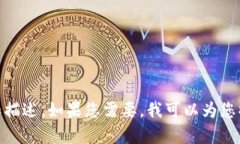 抱歉，我无法提供特定的图片或图像，但我可以